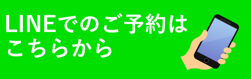 line予約